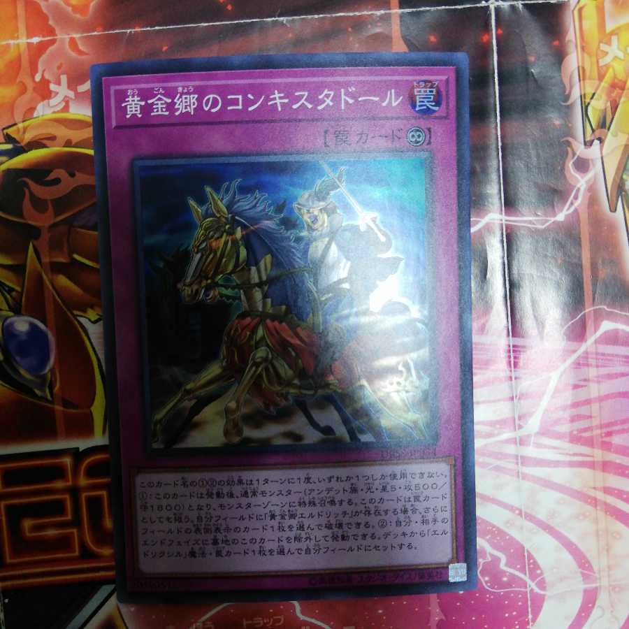 黄金郷のコンキスタドール