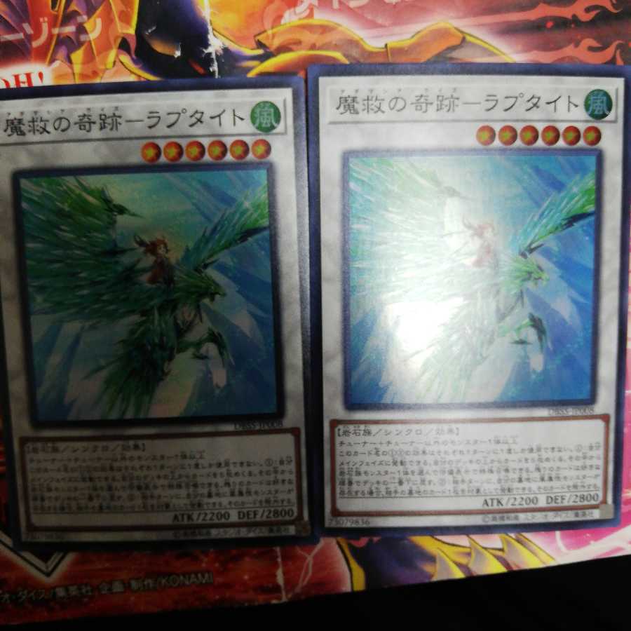 魔救の奇跡-ラプタイト