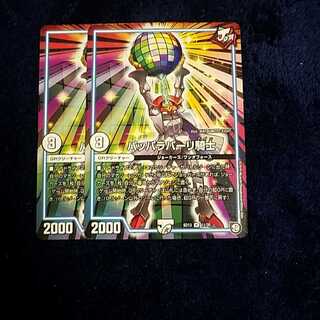 即日発送　パッパラパーリ騎士