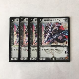 J98 死滅恐皇グラヴィッツZ VR 4枚セット デュエマ トレトレ