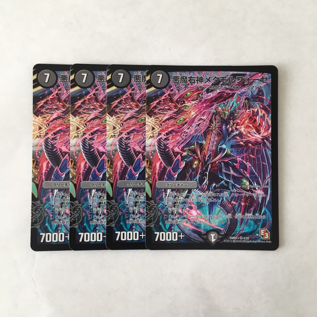 J101 Darkness Demon Right God Metamorphosis VR Set of 4 DUEMA TREATLE