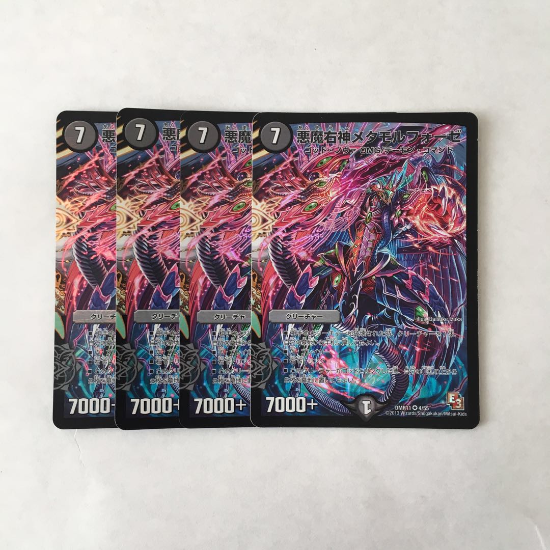 J102 Darkness Demon Right God Metamorphosis VR Set of 4 DUEMA TREATMENT