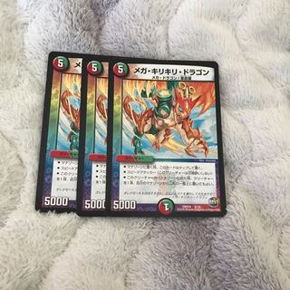 メガ・キリキリ・ドラゴン