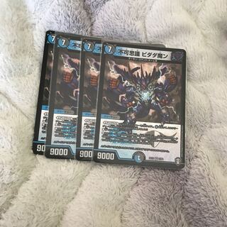 不可思議 ビダダ魔ン