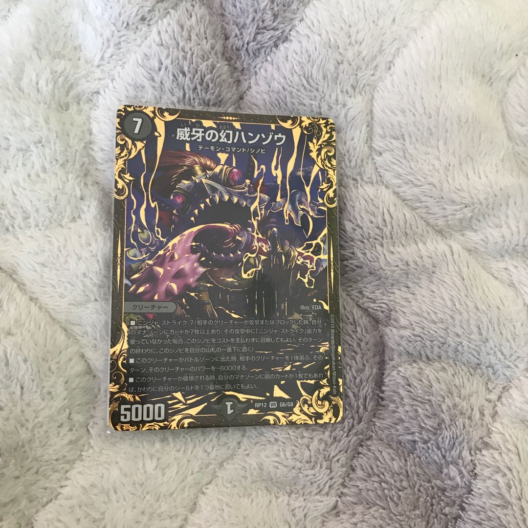 威牙の幻ハンゾウ