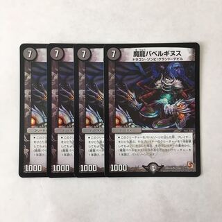 J103 魔龍バベルギヌス VR 4枚セット デュエマ トレトレ
