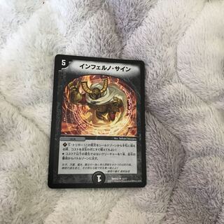 インフェルノ・サイン