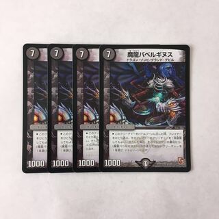 J104 魔龍バベルギヌス VR 4枚セット デュエマ トレトレ