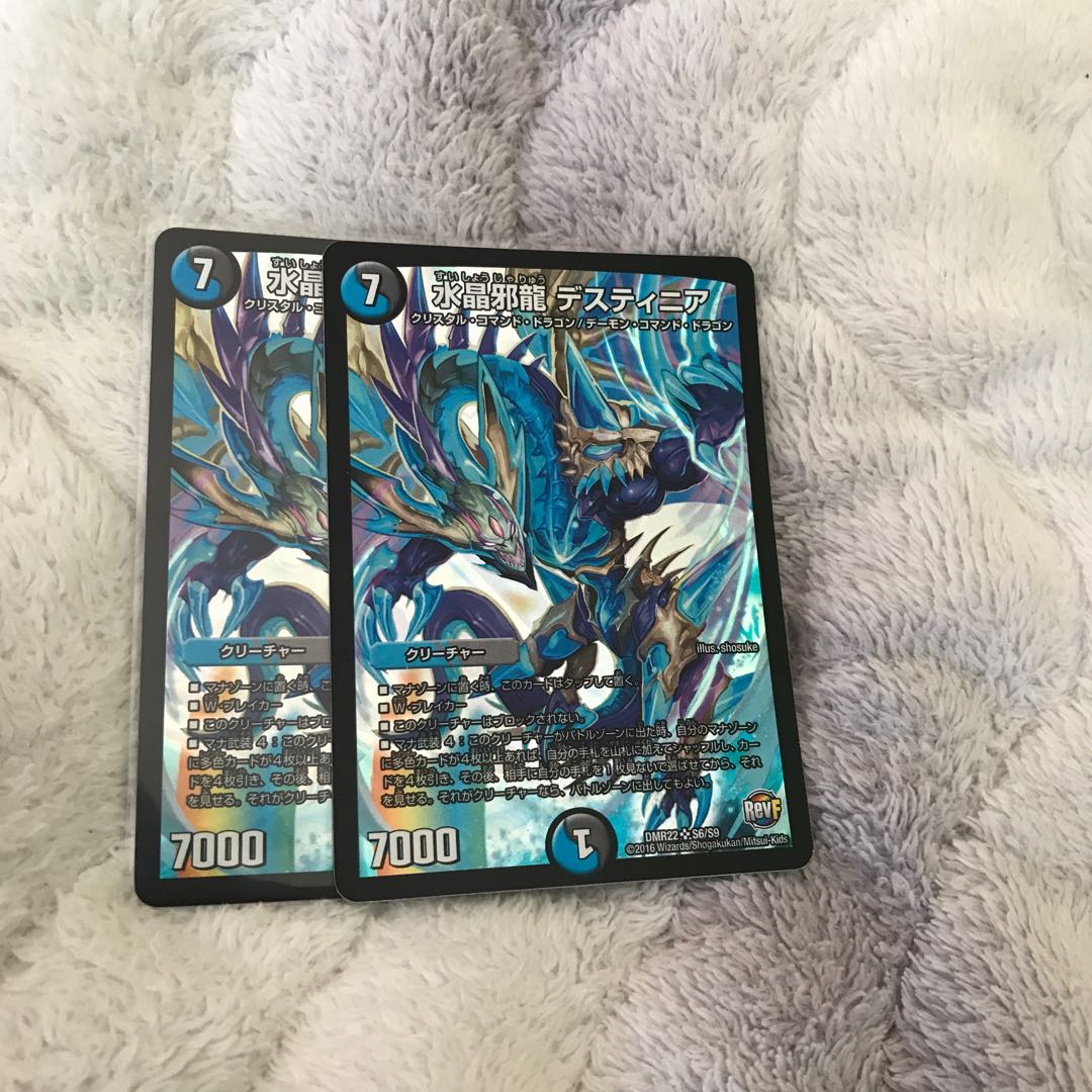 水晶邪龍 デスティニア