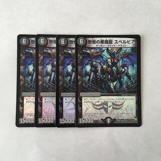 専用(二点)J106 傲慢の悪魔龍 スペルビア VR 4枚 トレトレ