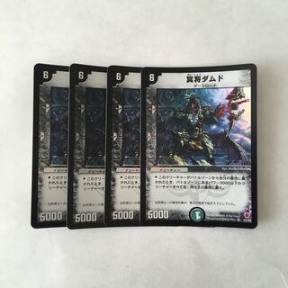 J107 冥将ダムド VR 4枚セット デュエマ トレトレ