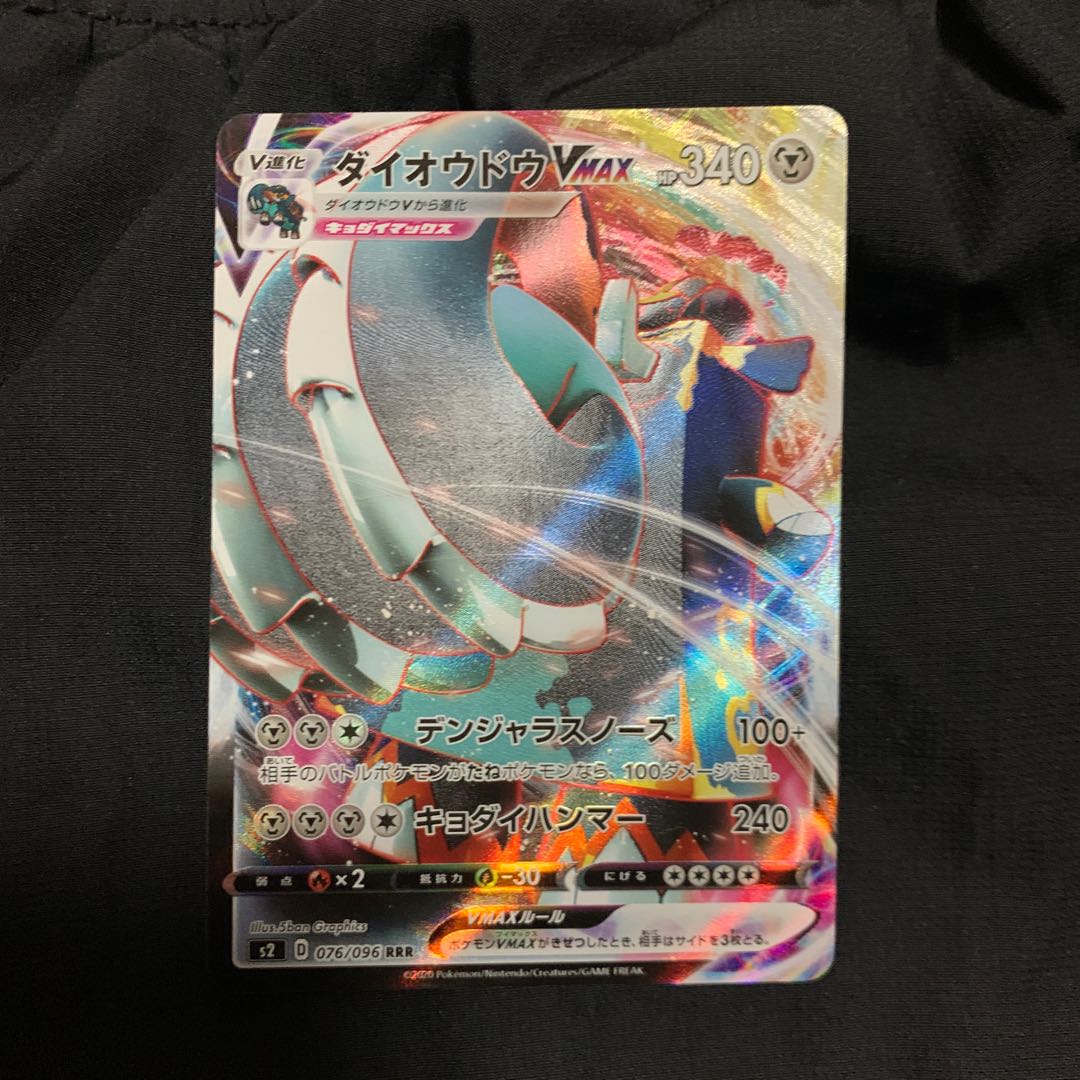 ポケモンカード　ダイオウドウVmax rrr Pokemon ポケモンカードゲーム剣盾 s2 拡張パック ソード