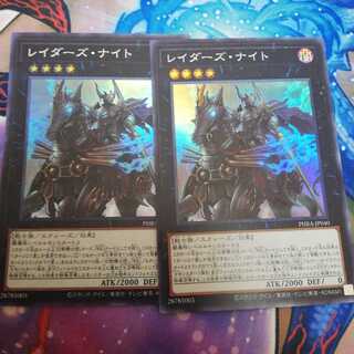 レイダーズ・ナイト