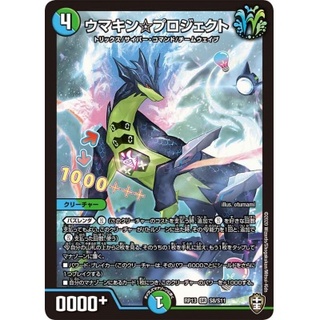 〔状態B〕ウマキン_プロジェクト【SR】{RP13S8/S11}《多》