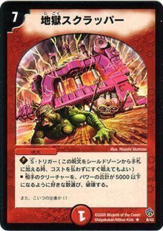 地獄スクラッパー（ピンク）