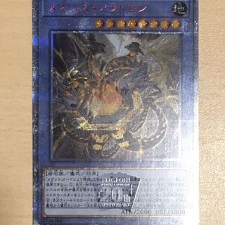 メガリスアラトロン　20thシク