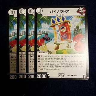 即日発送　バイナラドア　