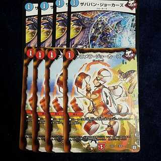 即日発送　メラメラジョーカーズ　ザババンジョーカーズ　セット