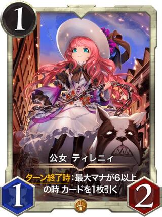 【公女】ティレニィ Lv21