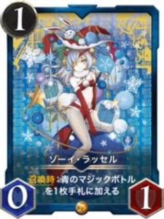 ゾーイ・ラッセル