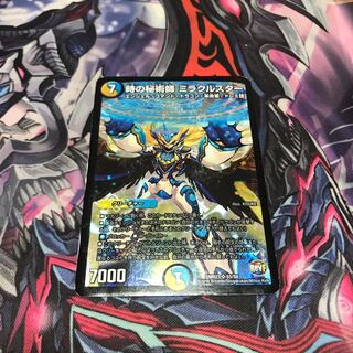 時の秘術師 ミラクルスター 傷あり 1枚