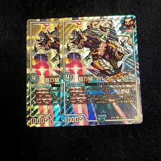 即日発送　ダルタニックb