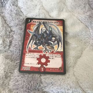 ボルメテウス・ホワイト・ドラゴン