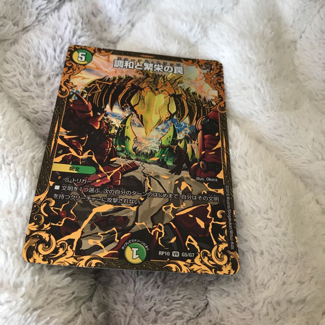 調和と繁栄の罠(ウルトラゴールデンカード仕様)