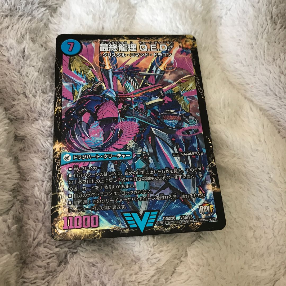 龍波動空母 エビデゴラス｜最終龍理 Q.E.D.+