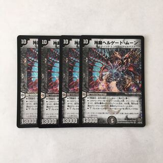 J117 神羅ヘルゲート・ムーン VR 4枚セット デュエマ トレトレ