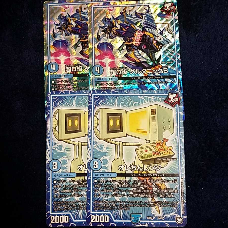 即日発送 ダルタニックb オレちんレンジ