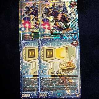 即日発送　ダルタニックb　オレちんレンジ