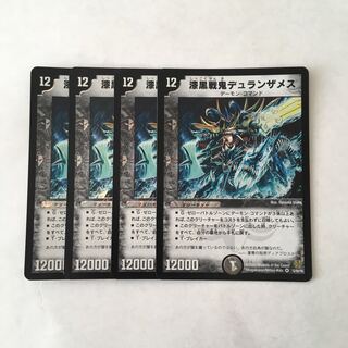 J119 漆黒戦鬼デュランザメス VR 4枚セット デュエマ トレトレ