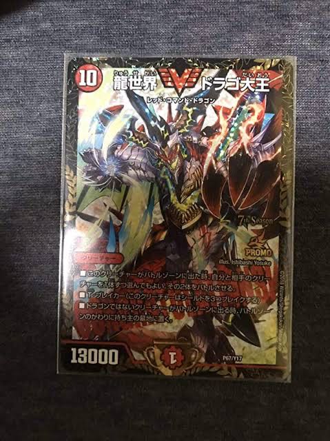 龍世界 ドラゴ大王 1枚