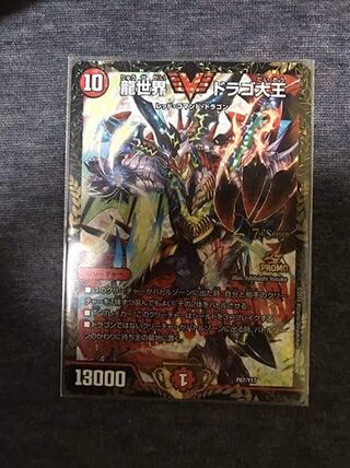 龍世界 ドラゴ大王 1枚