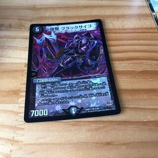 復讐 ブラックサイコ