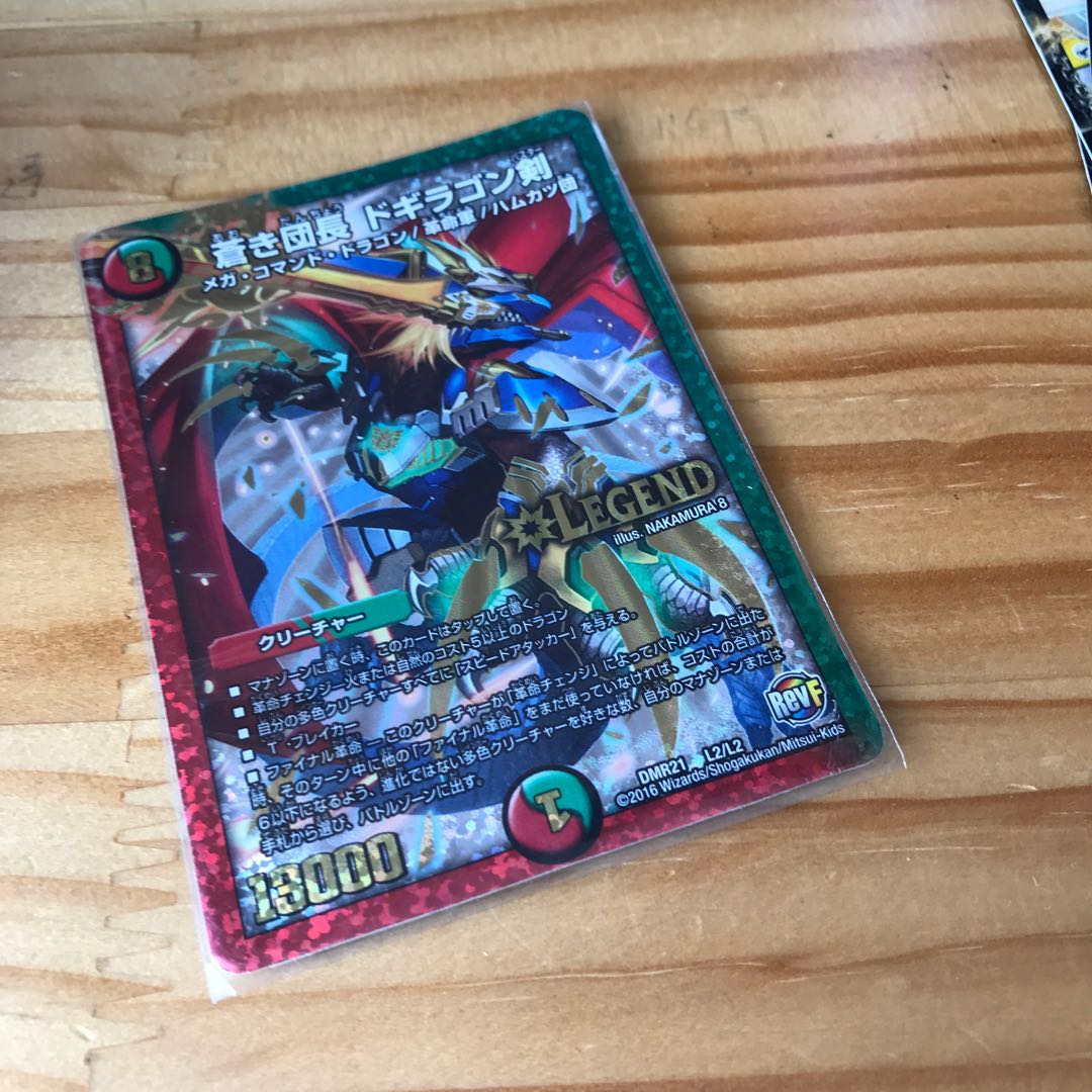 蒼き団長 ドギラゴン剣