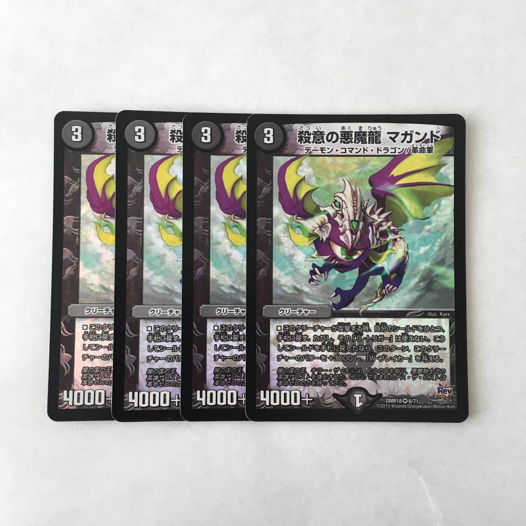 J123 殺意の悪魔龍 マガンド VR 4枚セット デュエマ トレトレ