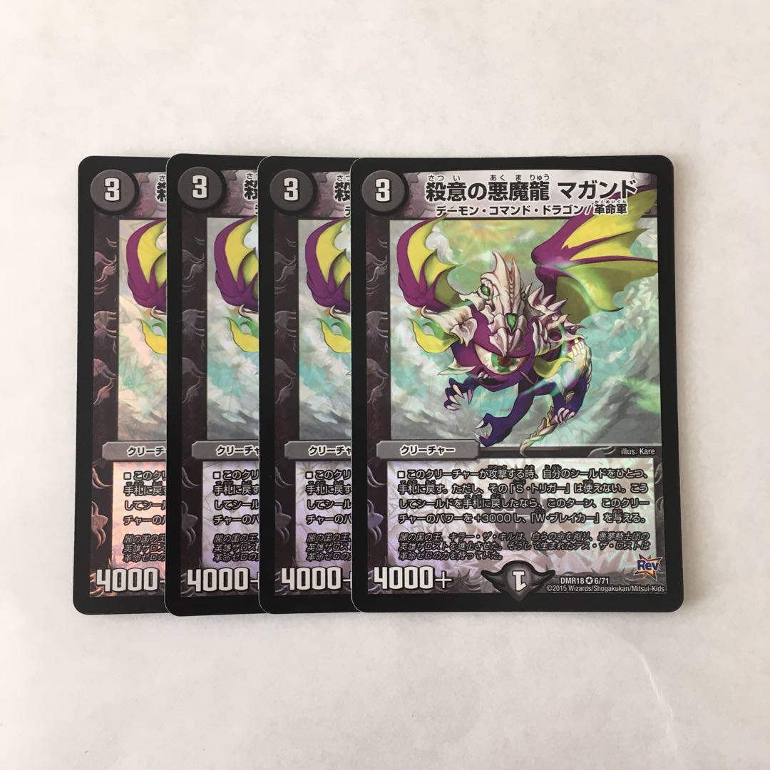 J124 殺意の悪魔龍 マガンド VR 4枚セット デュエマ トレトレ