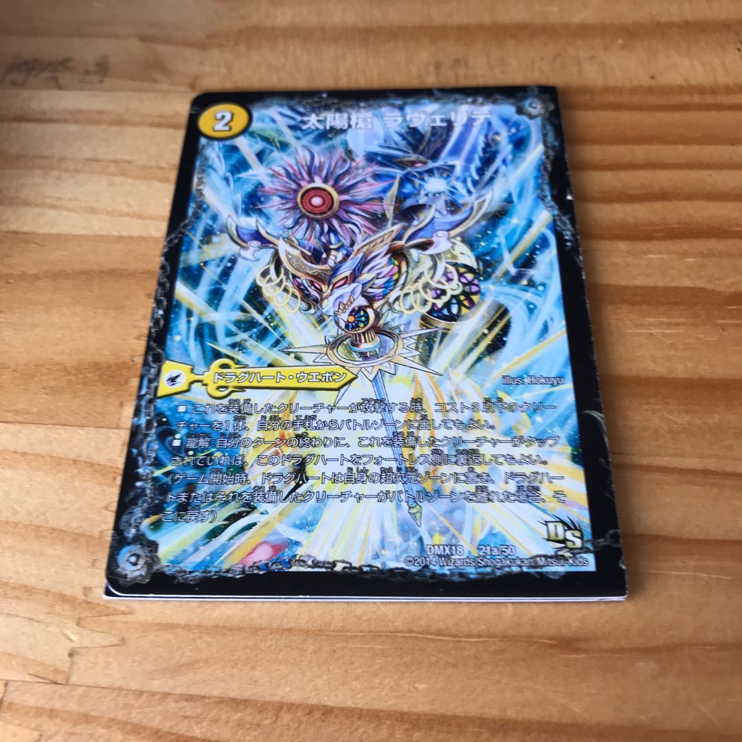 太陽槍 ラヴェリテ|白夜教会 ブランノワール|日蝕の精霊龍 ソレイルノワール