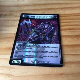 復讐 ブラックサイコ