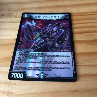 復讐 ブラックサイコ