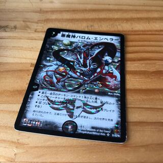 悪魔神バロム・エンペラー