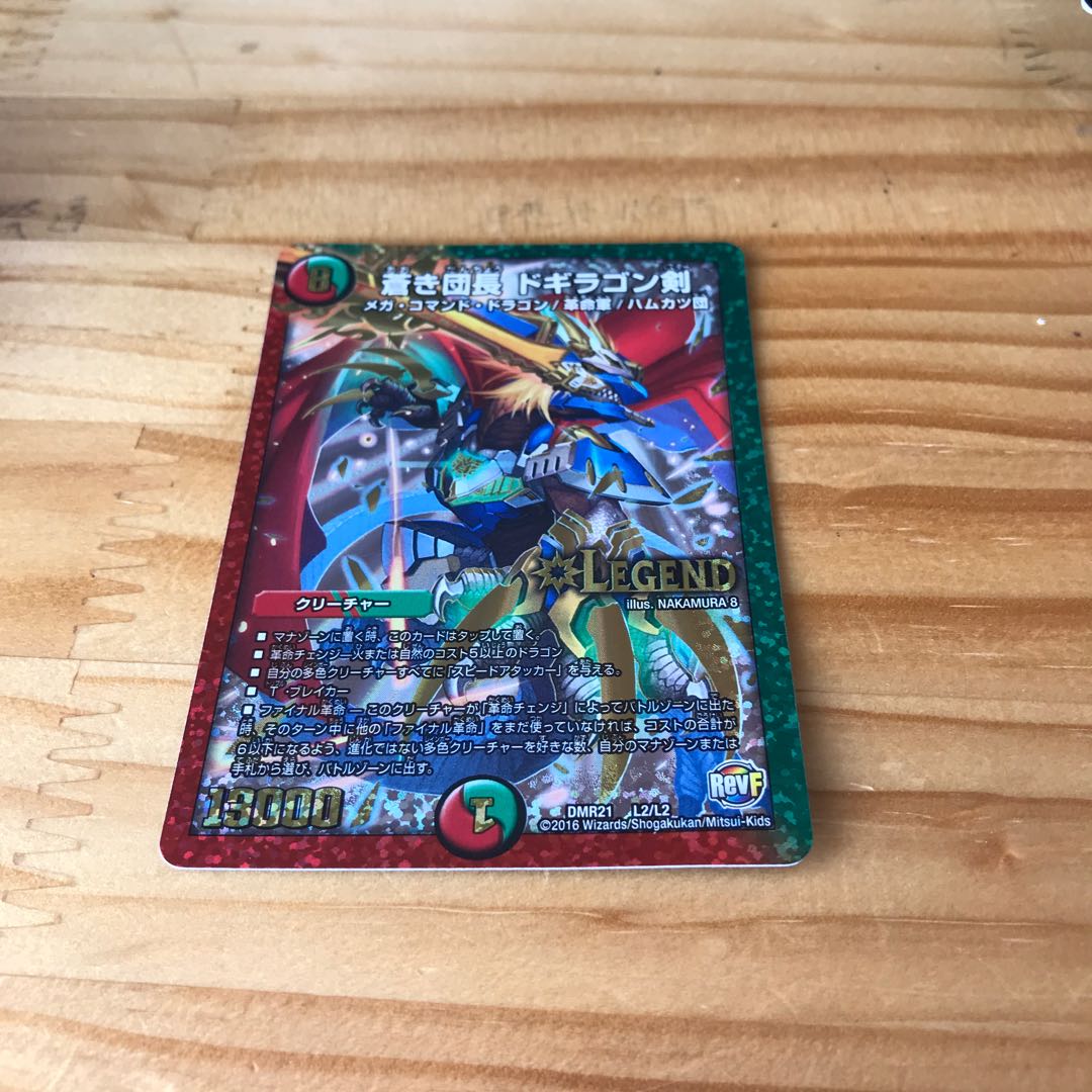 蒼き団長 ドギラゴン剣