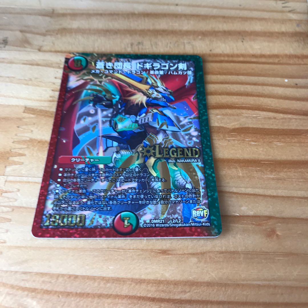 蒼き団長 ドギラゴン剣