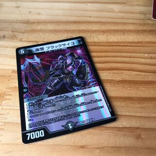 復讐 ブラックサイコ