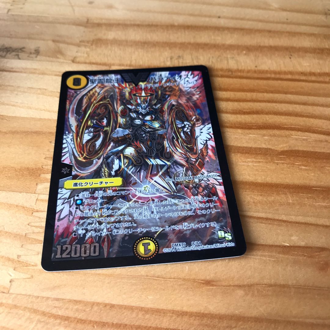 聖霊龍王 バラディオスの通販 聖也教 土曜日 Magi トレカ専用フリマアプリ