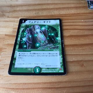 フェアリー・ギフト