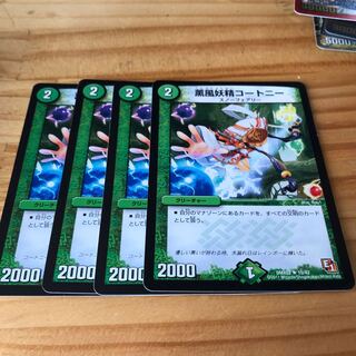 薫風妖精コートニー