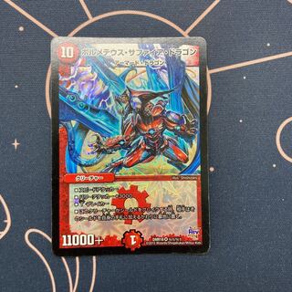 ボルメテウス・サファイア・ドラゴン 1枚